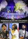 いきものがかりの みなさん こんにつあー THE LIVE 2021 (通常盤初回仕様(2BD))【Blu-ray】 いきものがかり