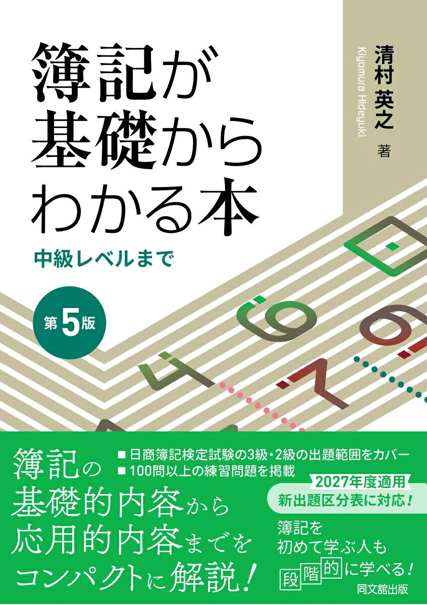 簿記が基礎からわかる本の表紙