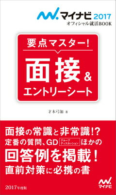 面接＆エントリーシート（〔‘17〕）