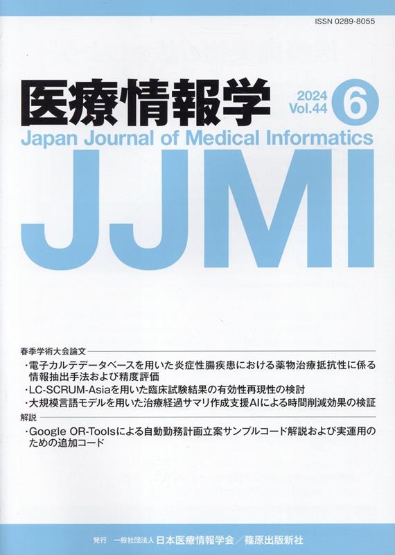 医療情報学 Vol.44No.6(2024)