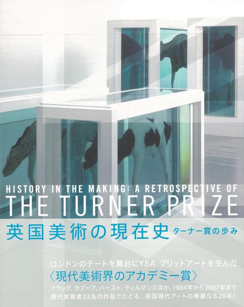【バーゲン本】英国美術の現在史