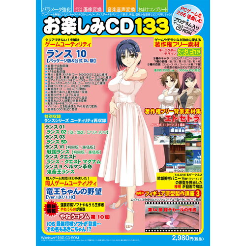お楽しみCD133