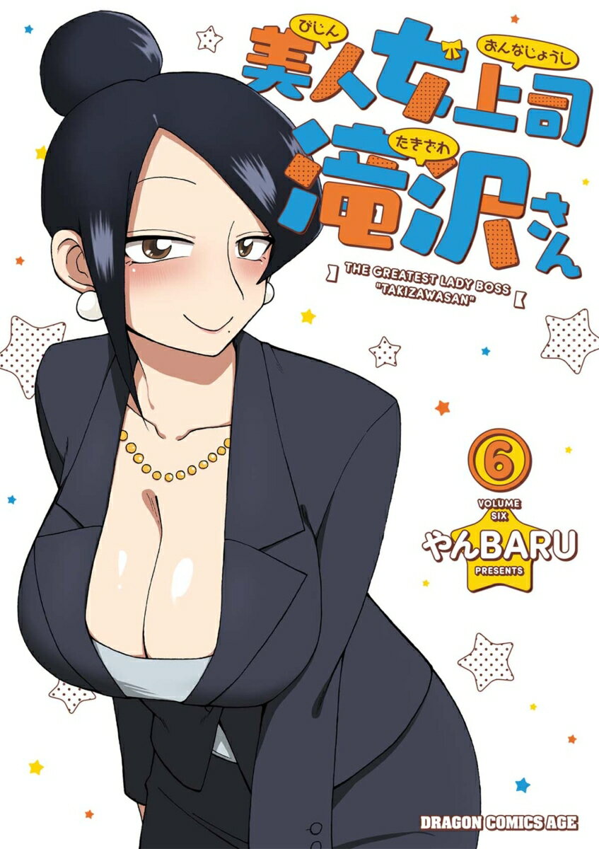美人女上司滝沢さん 6巻