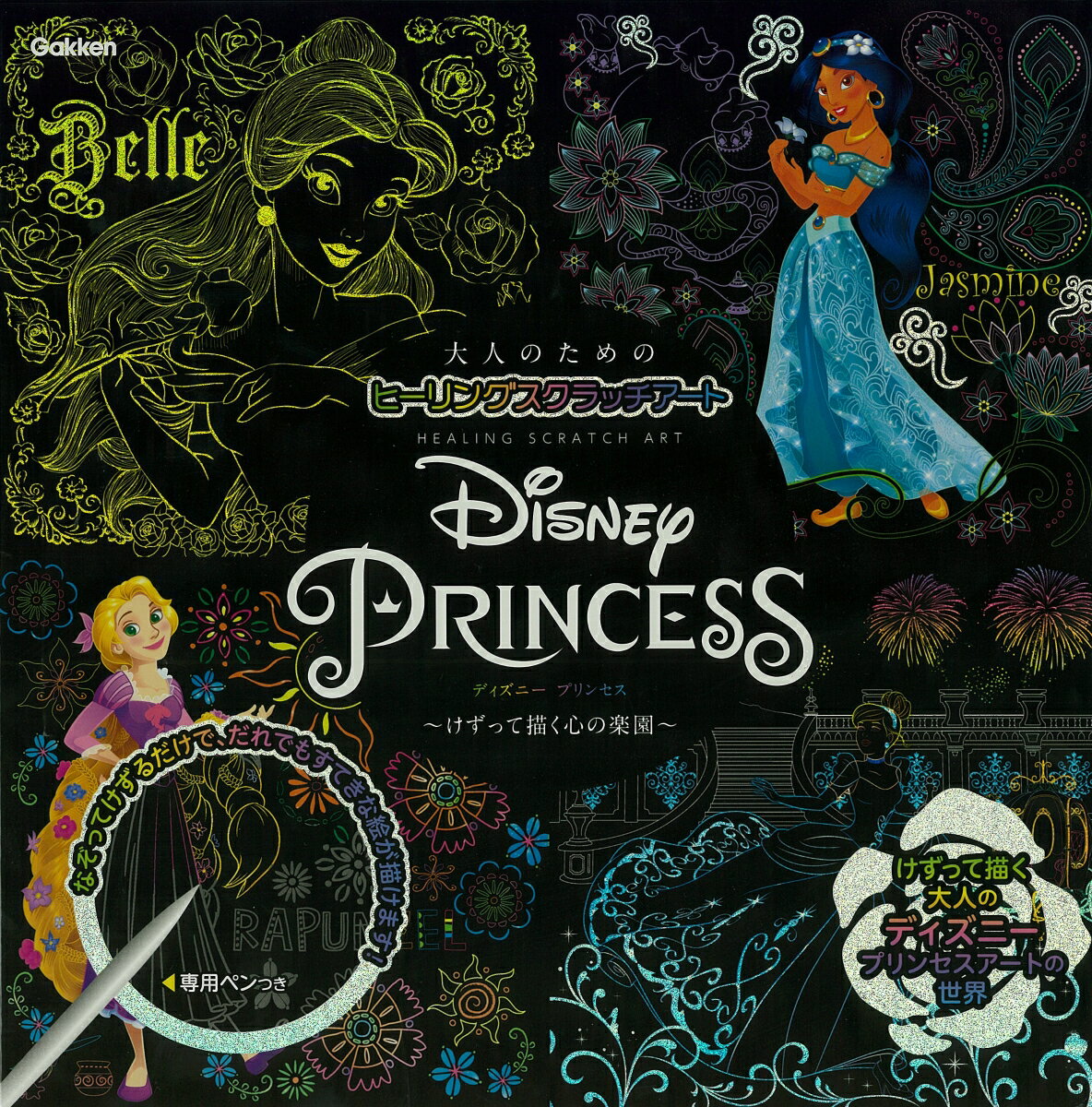 Disney@Princess ĕ`S̊y  l̂߂̃q[OXNb`A[g  [ isotope ]