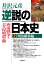 逆説の日本史 22 明治維新編 西南戦争と大久保暗殺の謎