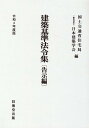 建築基準法令集 令和4年度版 告示編 国土交通省住宅局