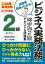 これ1冊で最短合格ビジネス実務法務検定試験®︎2級テキスト＆問題集 ［2019年度版］