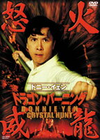 DVD＞ドラゴンバーニング