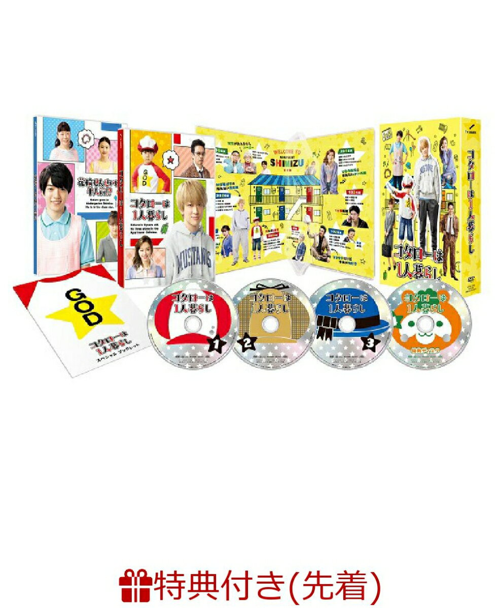 【先着特典】コタローは1人暮らし DVD-BOX(B6クリアファイル)