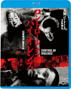 大阪バイオレンス3番勝負 コントロール・オブ・バイオレンス CONTROL OF VIOLENCE【Blu-ray】