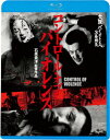 大阪バイオレンス3番勝負 コントロール・オブ・バイオレンス CONTROL OF VIOLENCE【Blu-ray】 [ 山中アラタ ]