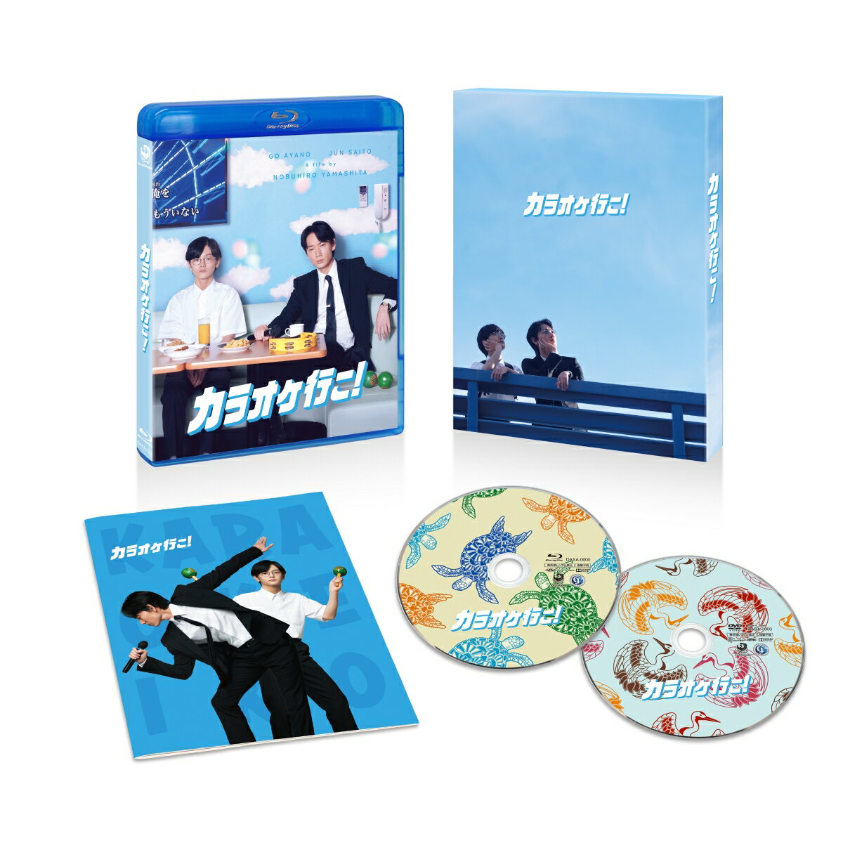 カラオケ行こ！ 豪華版【Blu-ray】 [ 綾野剛 ]