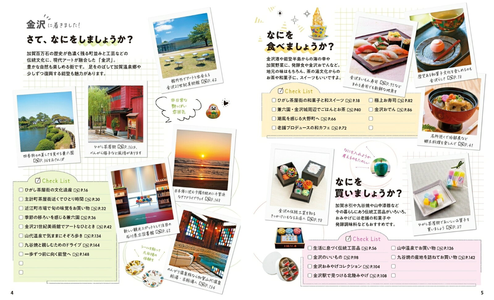ことりっぷ 金沢 能登・加賀温泉郷 [ 昭文社 旅行ガイドブック 編集部 ] book-21712548 楽天ブックス サンプル画像2