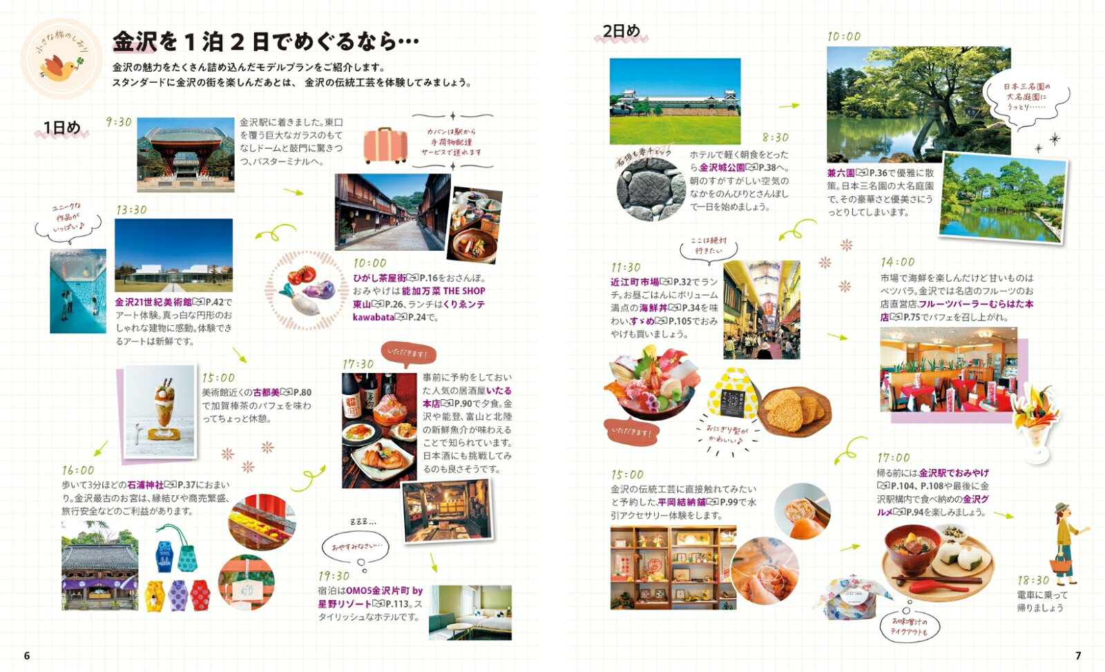 ことりっぷ 金沢 能登・加賀温泉郷 [ 昭文社 旅行ガイドブック 編集部 ] book-21712548 楽天ブックス サンプル画像3