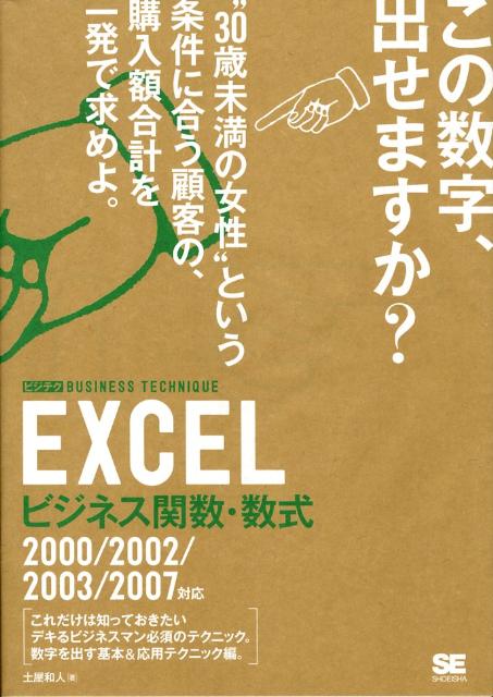 Excelビジネス関数・数式