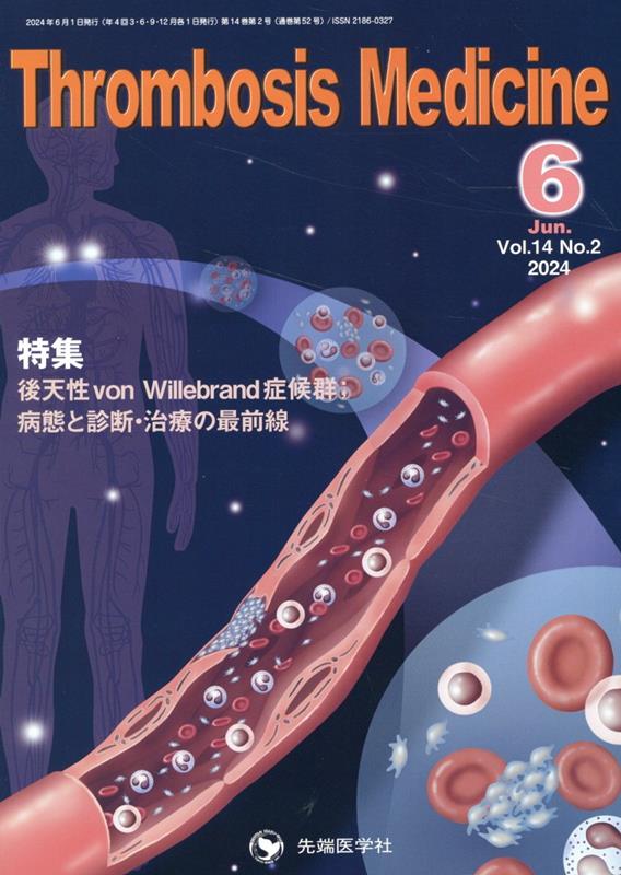 Thrombosis　Medicine（Vol．14　No．2（202）
