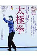 DVDで太極拳