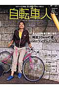 自転車人（number 02）