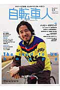 自転車人（number 03）