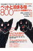 ペットと泊まる宿800（2005年）