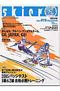 Skier（2005 no．4（スキーテク）