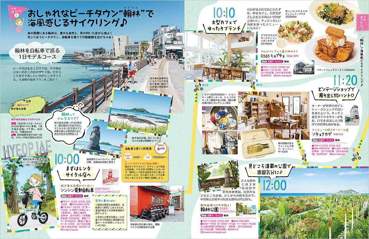 41　地球の歩き方　aruco　チェジュ島　2026～2027 [ 地球の歩き方編集室 ] book-21893024 楽天ブックス サンプル画像2