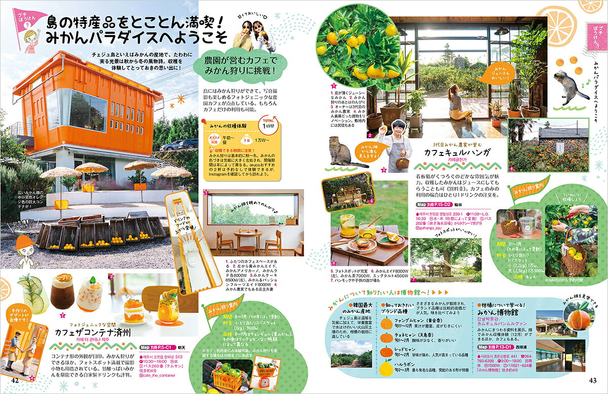41　地球の歩き方　aruco　チェジュ島　2026～2027 [ 地球の歩き方編集室 ] book-21893024 楽天ブックス サンプル画像3
