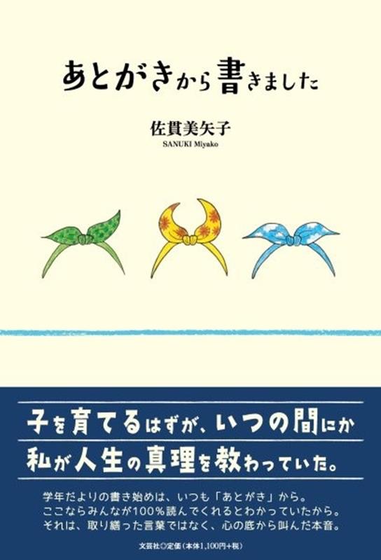 あとがきから書きました
