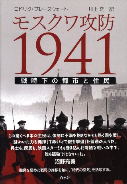 モスクワ攻防1941