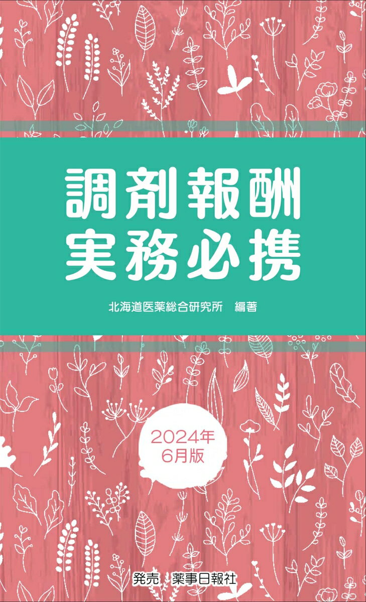 【中古】 50歳からの年金生活準備術 / さくら総合研究所環境 高齢社会研究センタ / 小学館 [文庫]【宅配便出荷】