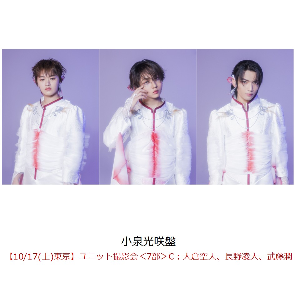 【楽天ブックス限定抽選特典】【クレジットカード決済限定】ラブリーズン (小泉光咲盤)【イベント対象】(【10/17(土)東京】ユニット撮影会＜7部＞C：大倉空人、長野凌大、武藤潤)