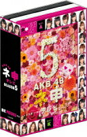 AKB48 ネ申テレビ シーズン5