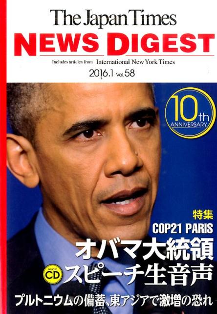 ジャパンタイムズ・ニュースダイジェスト（vol．58）