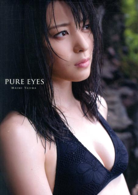 PURE　EYES 矢島舞美写真集 [ 佐藤裕之（写真家） ]