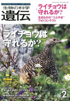 生物の科学遺伝（Vol．74 No．2（202）