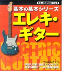 エレキ・ギター