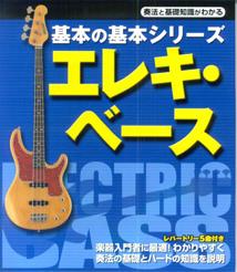 エレキ・ベース