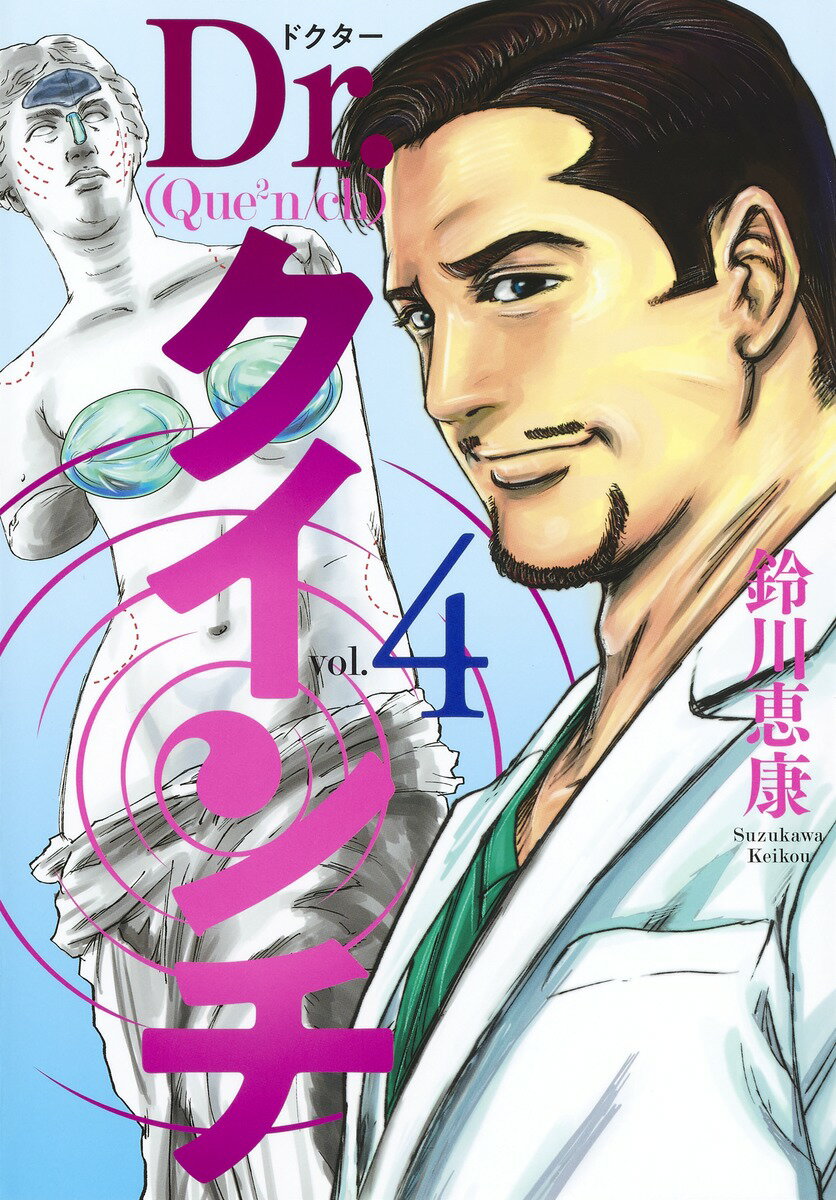 Dr.クインチ 4 （ヤングジャンプコミックス） 