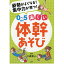 0〜5歳の楽しい体幹あそび