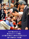 皇后さまと子どもたち 宮内庁侍従職