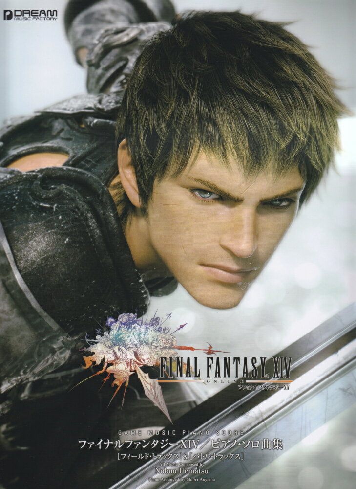 ファイナルファンタジー14／ピアノ・ソロ曲集