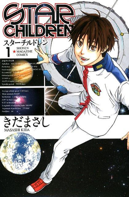 STAR CHILDREN（1）