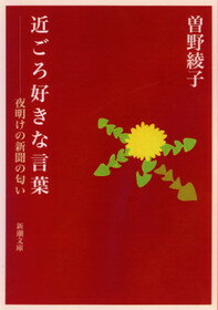 近ごろ好きな言葉