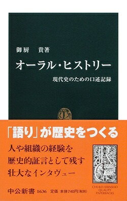 オーラル・ヒストリー