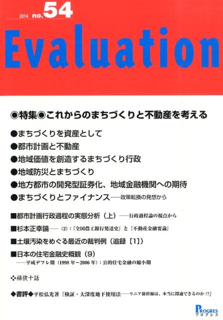 Evaluation（54）