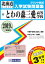 とわの森三愛高等学校(2019年春受験用) 2,592円