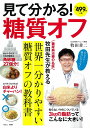 TJMOOK 牧田 善二 宝島社ミテワカルトウシツオフ マキタ ゼンジ 発行年月：2020年06月16日 予約締切日：2020年04月30日 ページ数：64p サイズ：ムックその他 ISBN：9784299006363 本 美容・暮らし・健康・料理 健康 家庭の医学 美容・暮らし・健康・料理 料理 ダイエット・健康料理