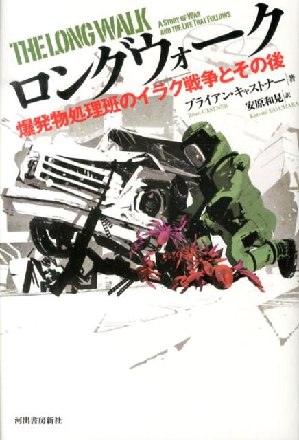 ロングウォーク