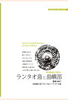 【POD】香港007ランタオ島と島嶼部　～天壇大佛と「洋上の島々」【白地図つき】モノクロノートブック版 [ 「アジア城市(まち)案内」制作委員会 ]