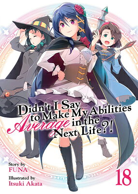 Didn't I Say to Make My Abilities Average in the Next Life?! (Light Novel) Vol. 18 DIDNT I SAY TO MAKE MY ABILITI （Didn't I Say to Make My Abilities Average in the Next Life?!） 